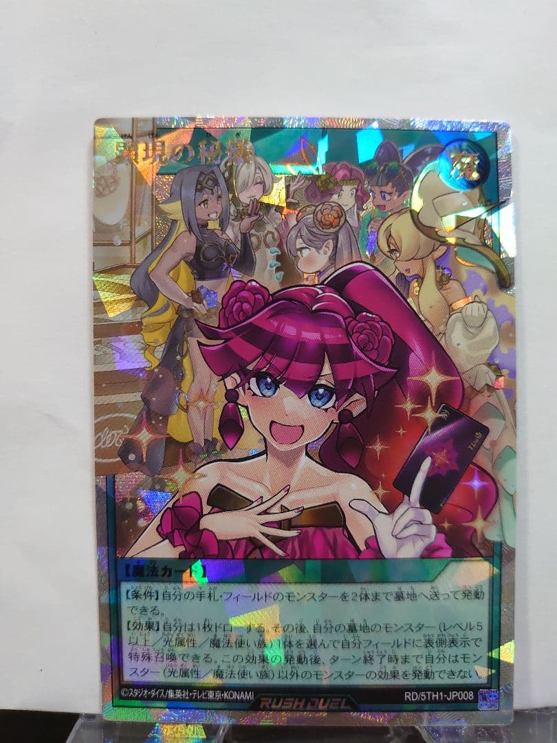 【遊戯王】顕現の秘儀 オーバーラッシュレア 5th ANNIVERSARY