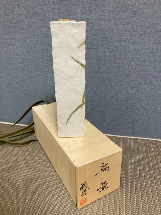 山田義明　九谷焼　花瓶　一輪挿し