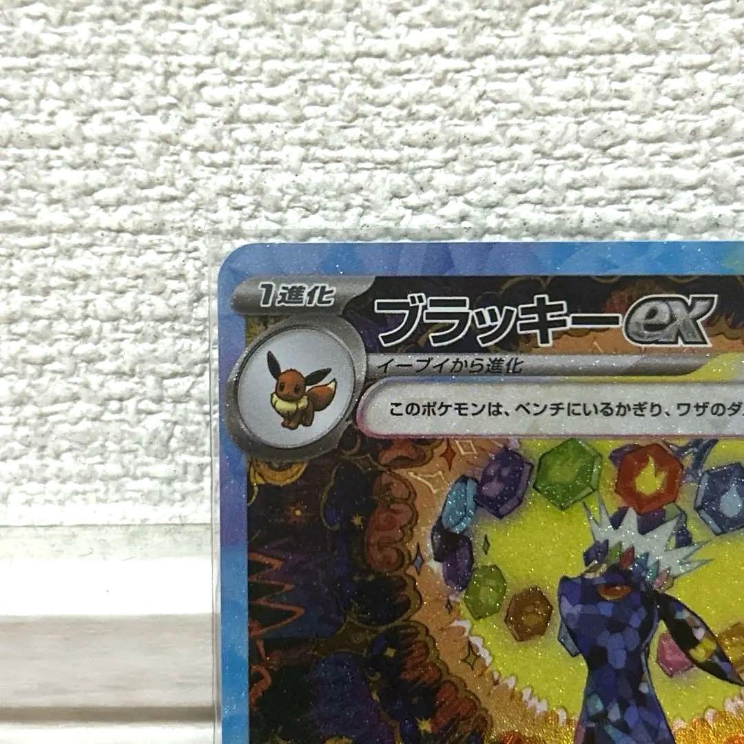 【新品未使用】ポケモンカード ブラッキーex SAR テラスタルフェスex