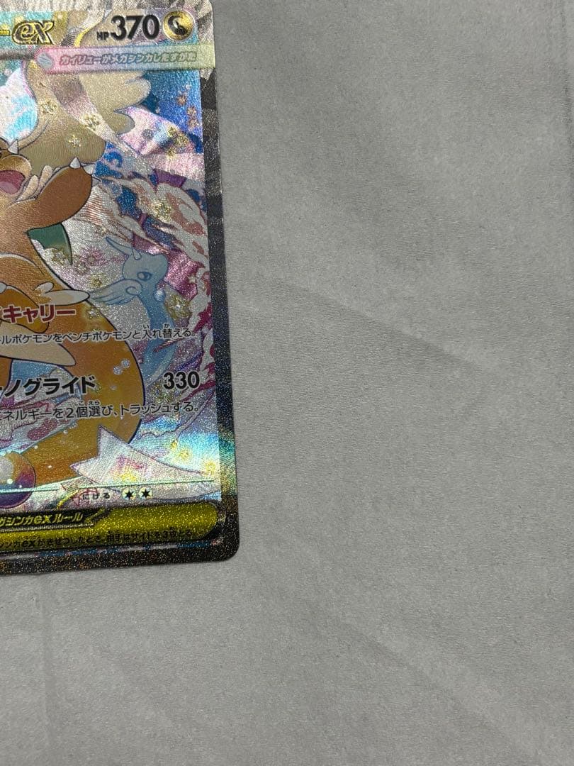 超美品‼️メガカイリューEX SAR ✨センタリング良✨