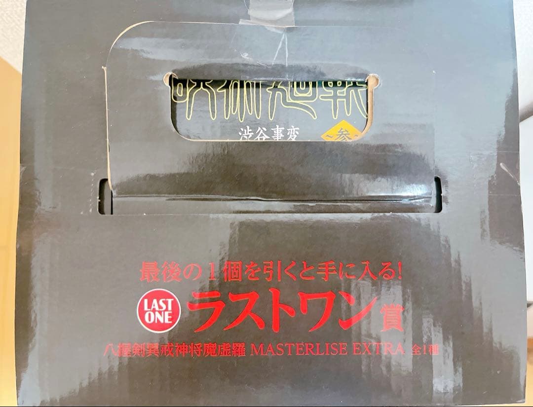 呪術廻戦　一番くじ　ラストワン賞　摩虎羅