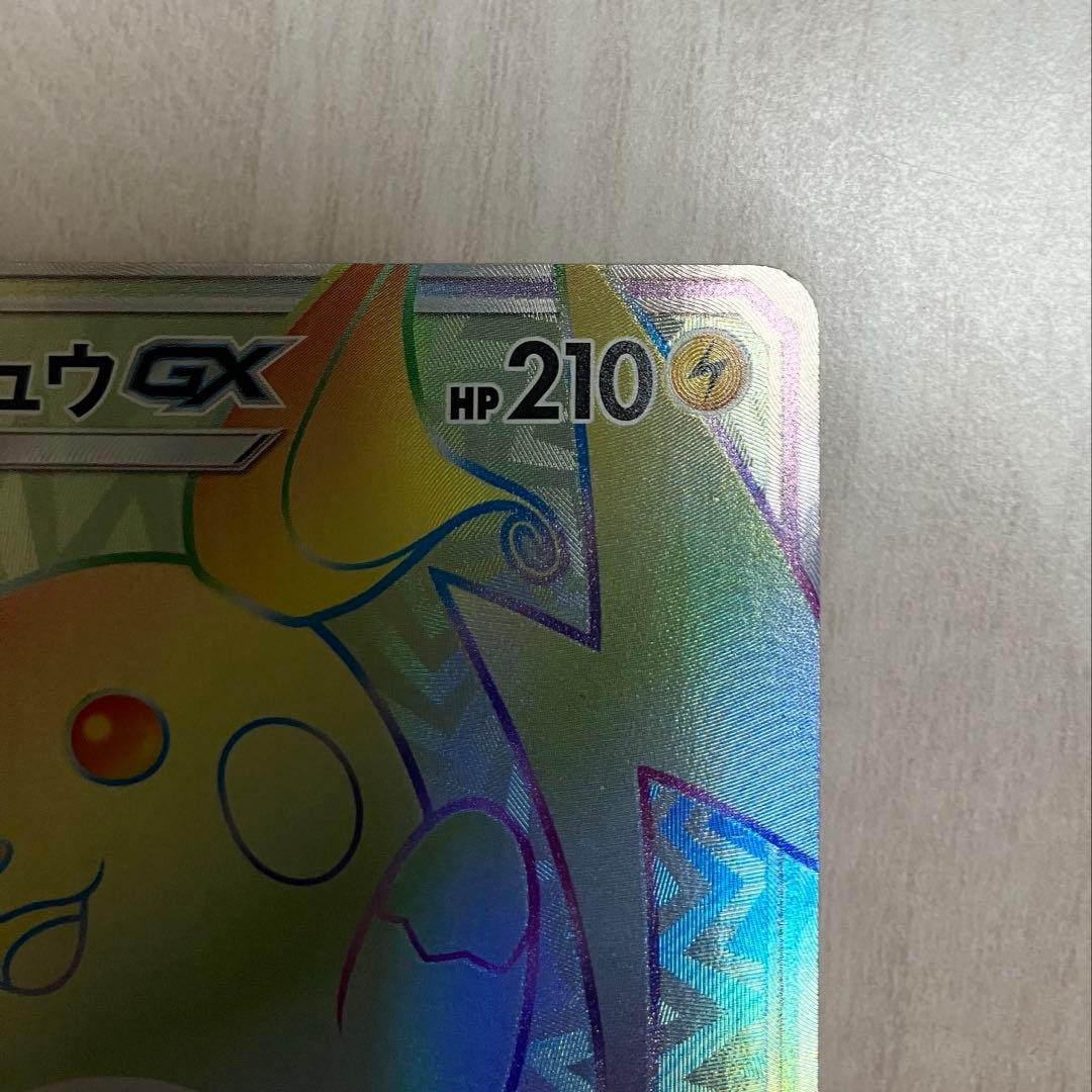 ライチュウGX HR SM3+ ひかる伝説 079/072