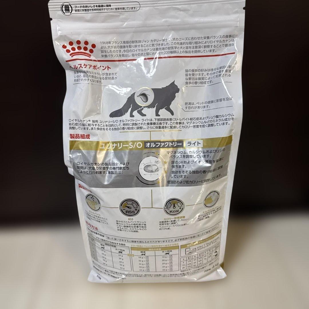 ⑥猫用 ユリナリーS/Oオルファクトリーライト 4kg