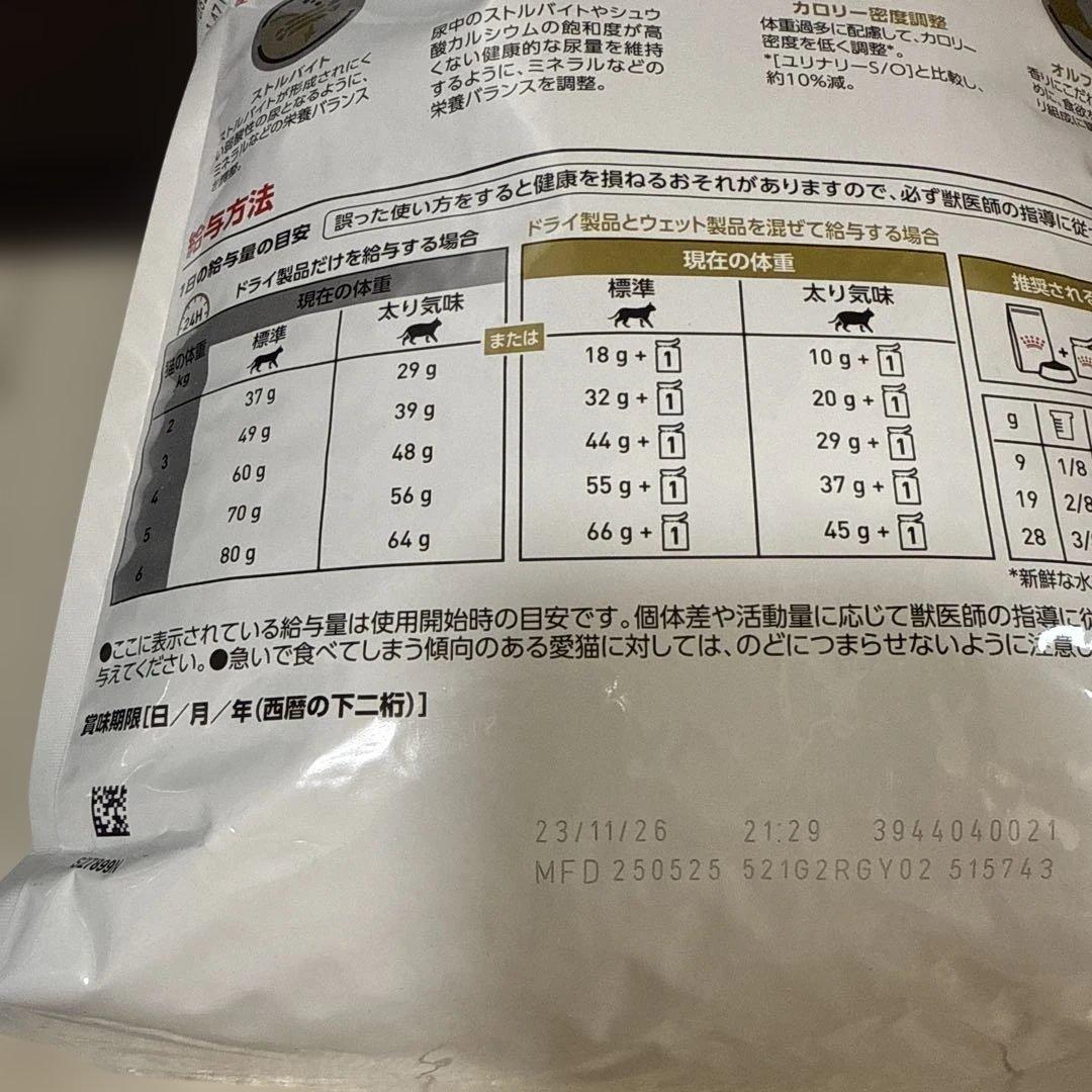 ⑥猫用 ユリナリーS/Oオルファクトリーライト 4kg