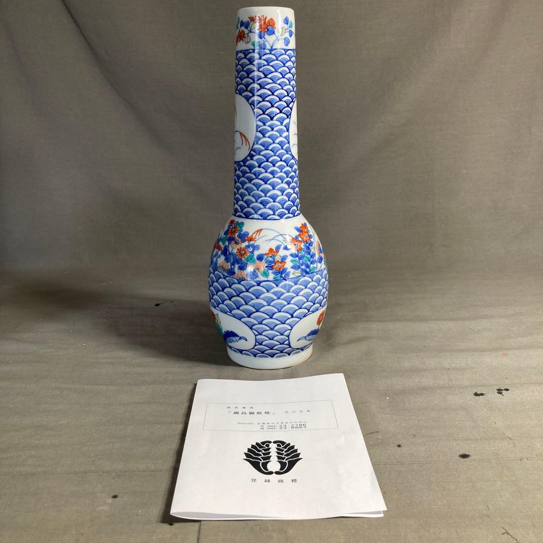 【市川光春】色鍋島の伝統　鍋島藩窯　御庭窯　市川光春作　波地紋花絵　花瓶