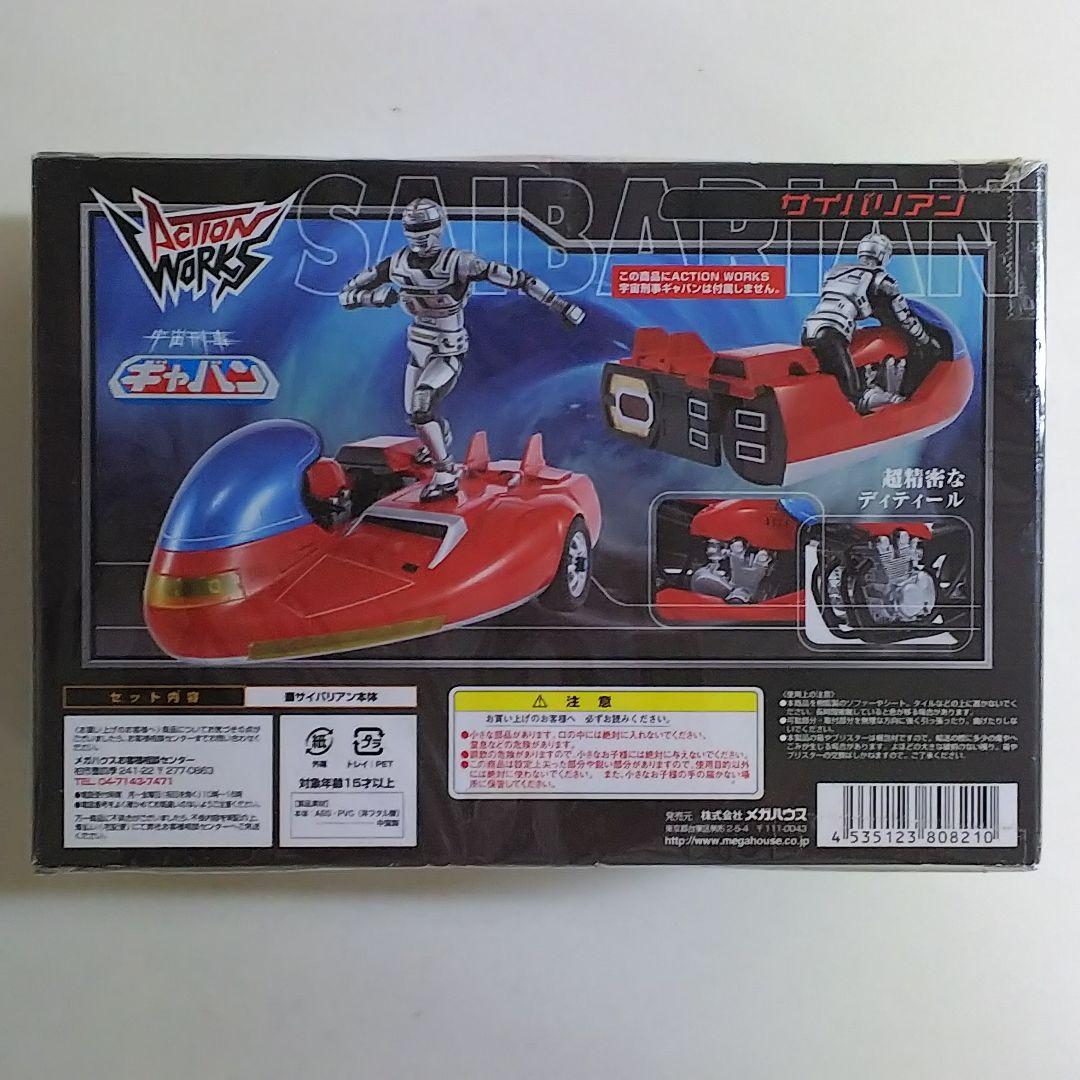 「宇宙刑事ギャバン」「シャリバン」「シャイダー」アクションワークス豪華５点セット