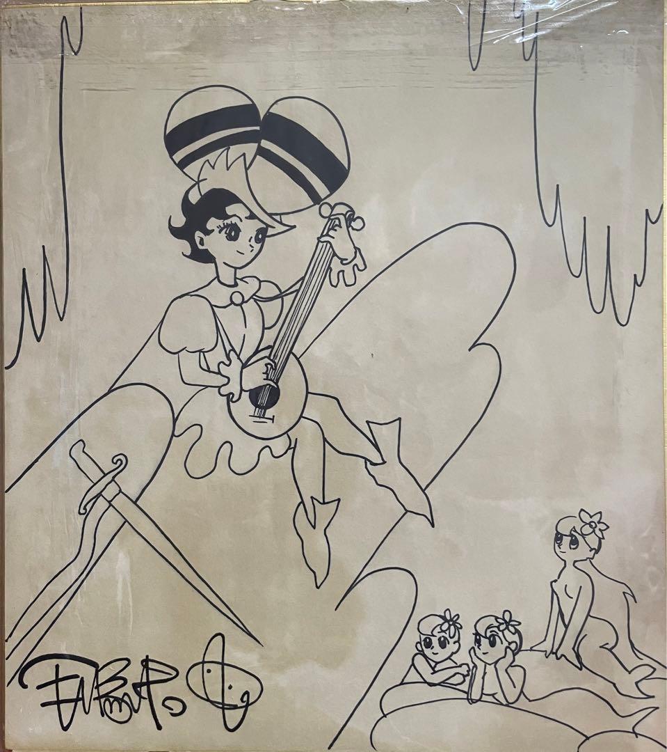 手塚治虫先生のサファイア王女のサイン入り色紙