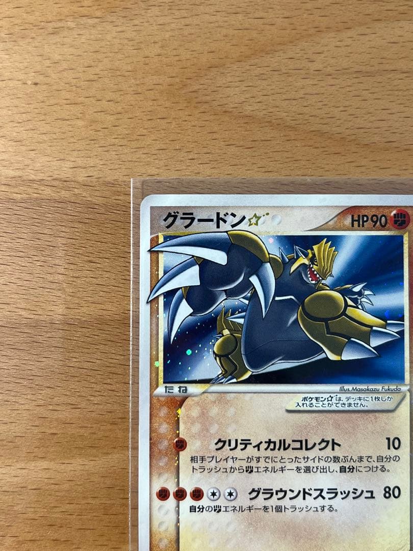 ポケモンカード グラードン☆ ☆ 拡張パック ホロンの研究塔 056/086