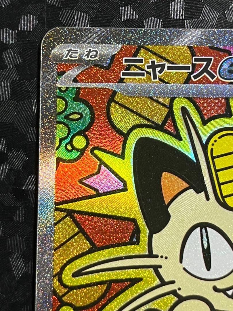 【追跡あり匿名配送】ニャースex SAR