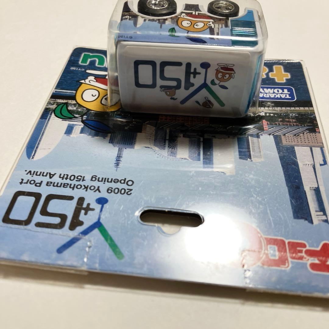 チョロＱ　たねまる ミニカー 横浜港開港１５０周年限定品 記念品 未開封品