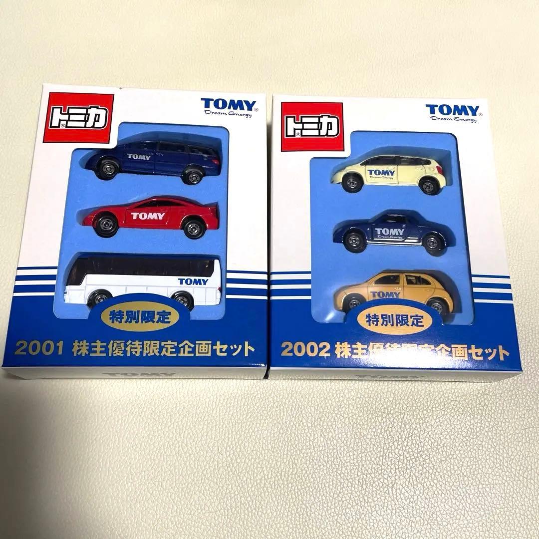 トミカ株主優待　レア2001年〜2010年　計10セット