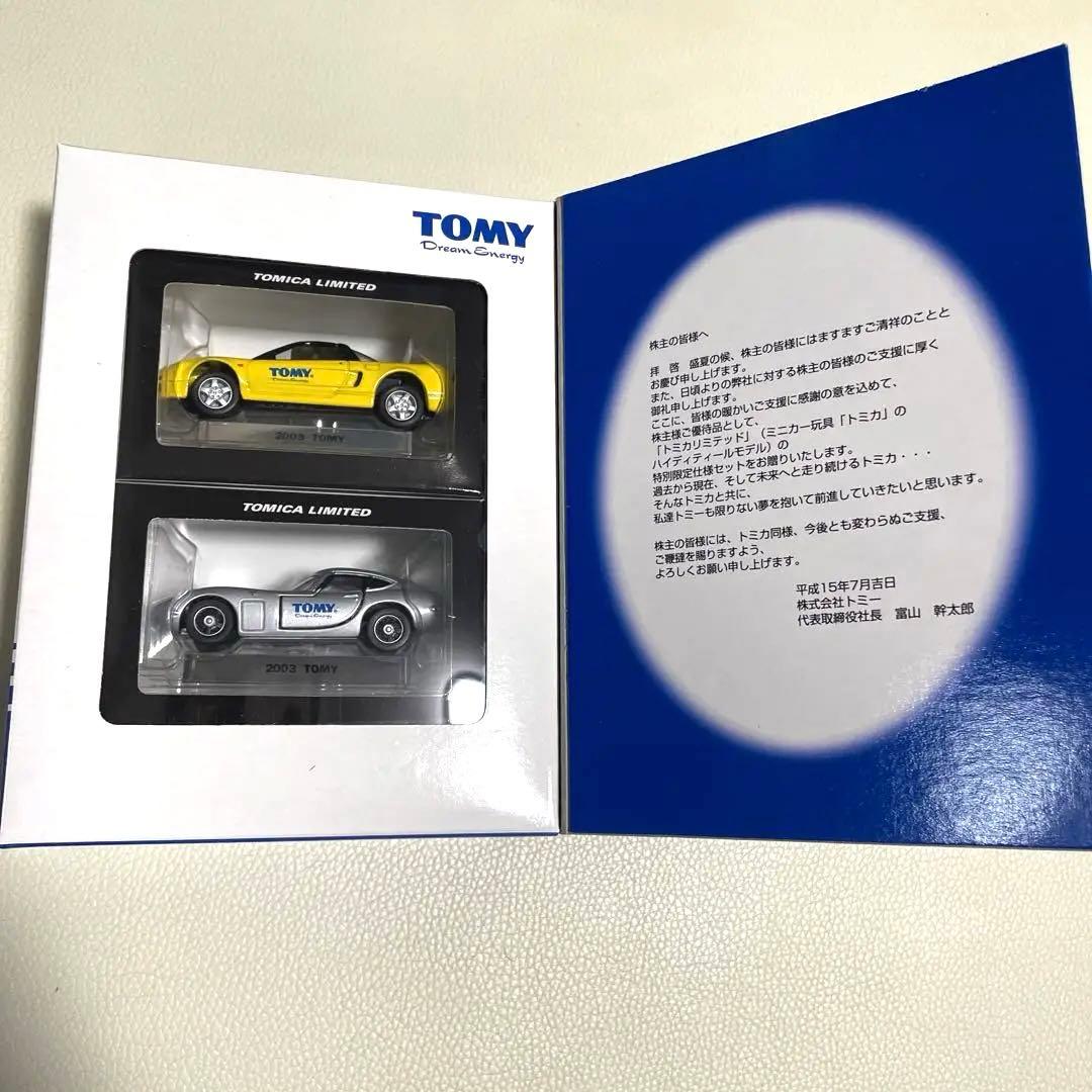 トミカ株主優待　レア2001年〜2010年　計10セット
