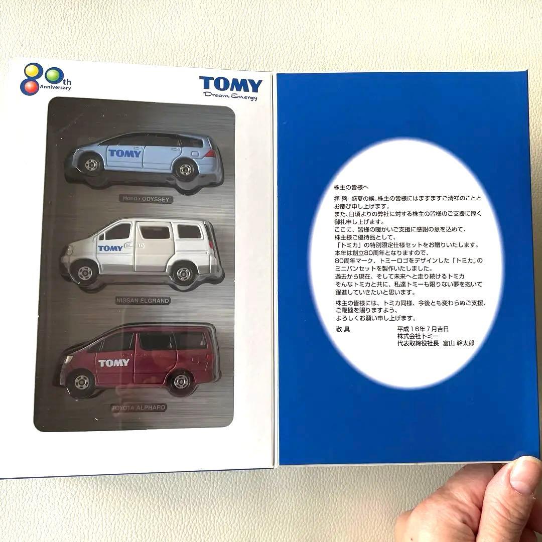 トミカ株主優待　レア2001年〜2010年　計10セット
