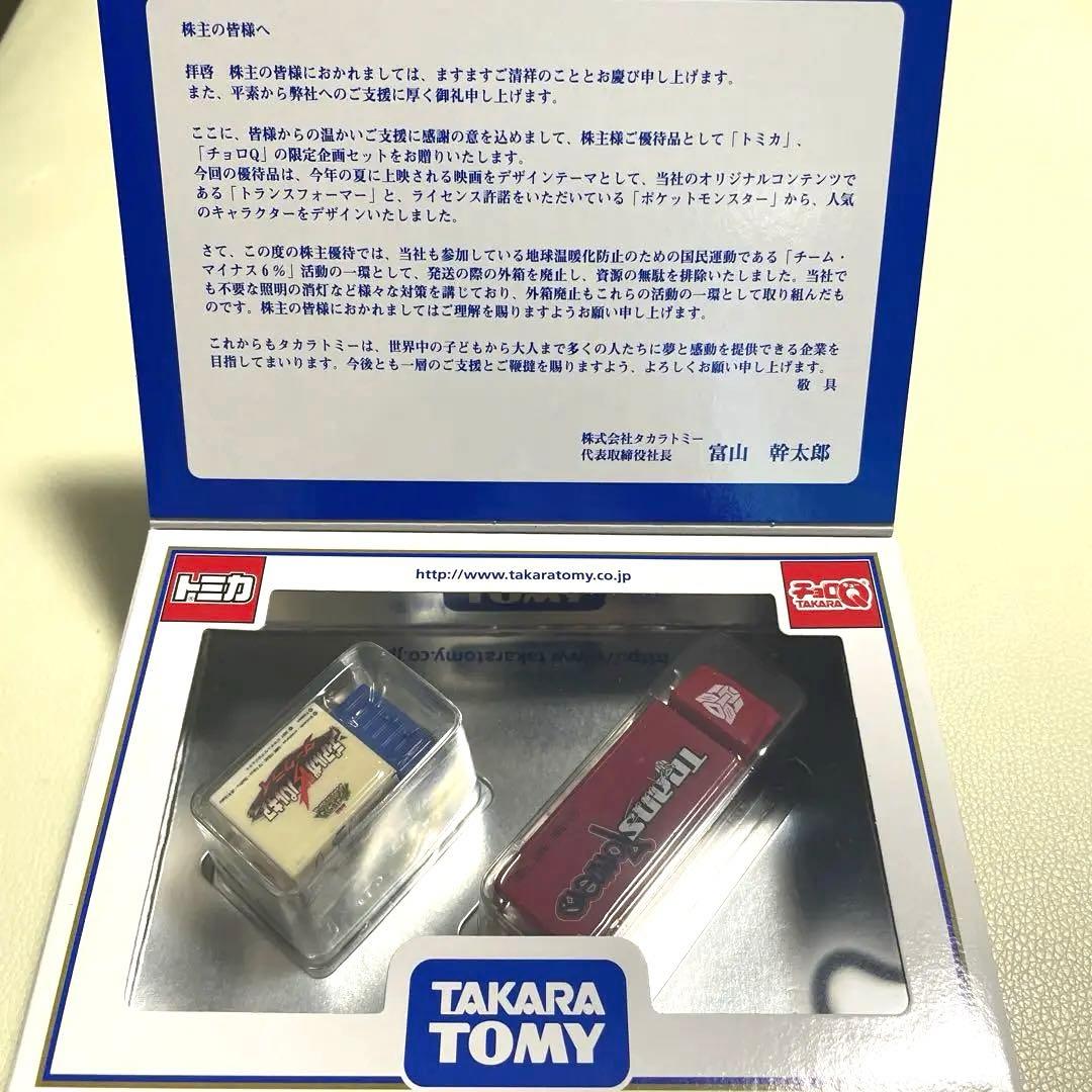 トミカ株主優待　レア2001年〜2010年　計10セット