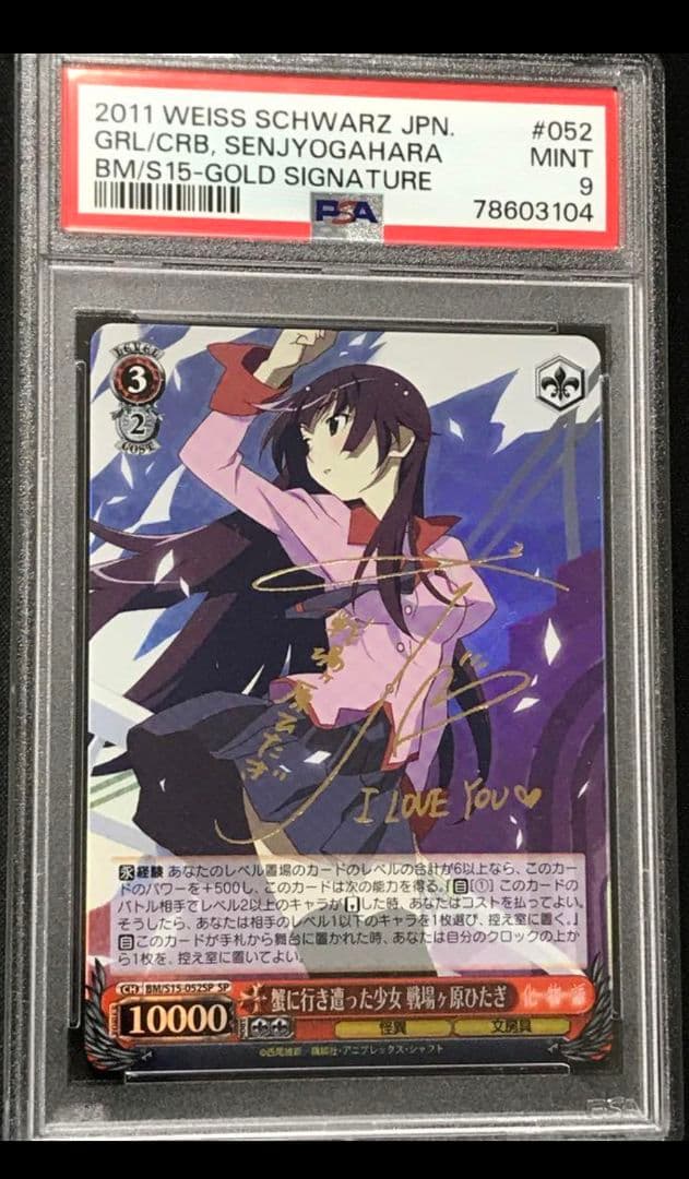 ヴァイスシュヴァルツ PSA9 蟹に行き遭った少女　戦場ヶ原ひたぎ　SP