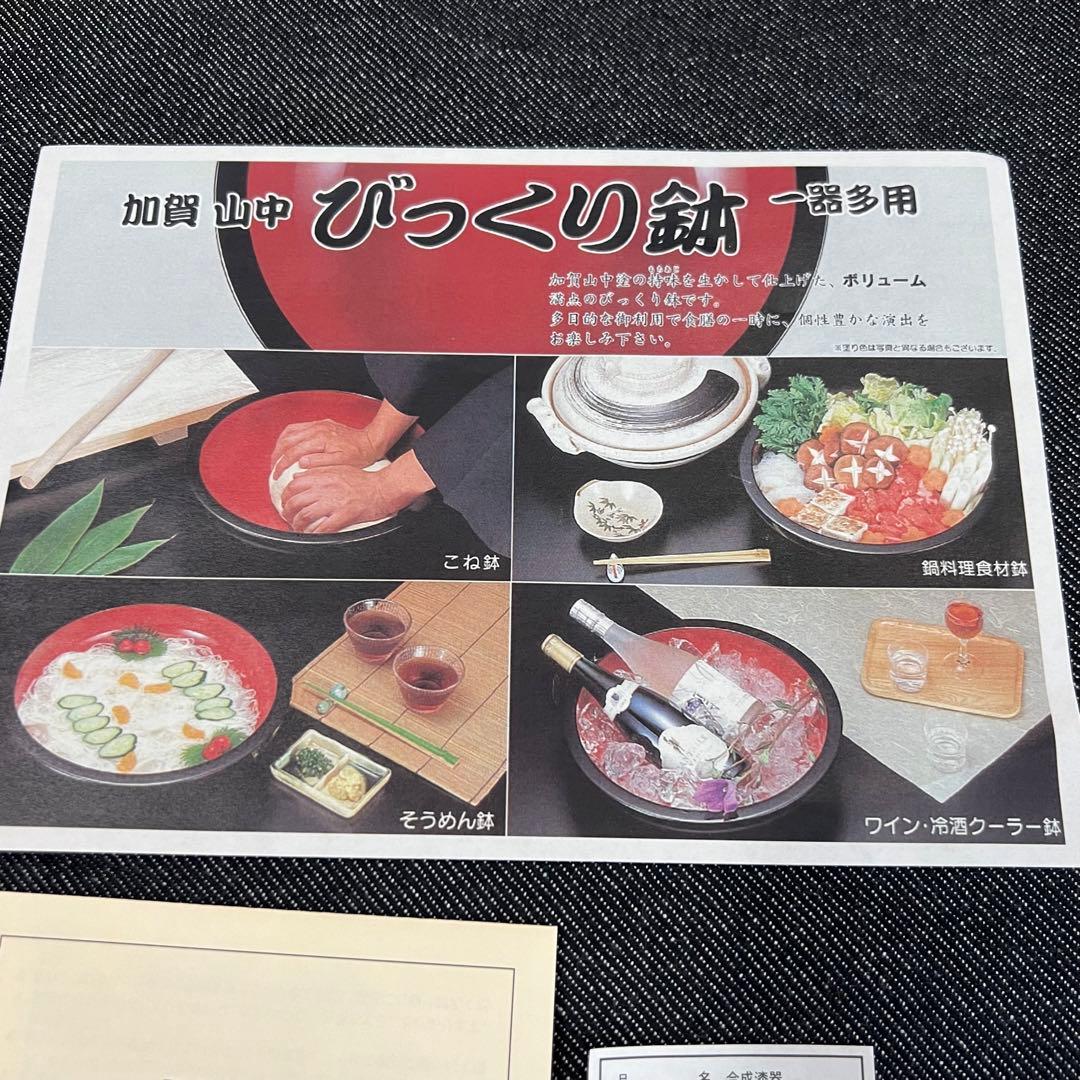 12寸　盛り鉢　盛鉢　黒　祝事にも◎山中漆器