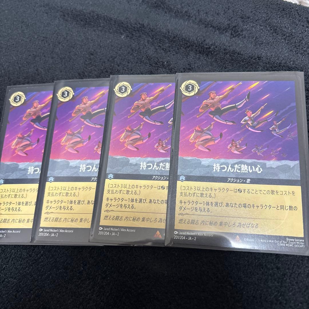 ロルカナ　持つんだ熱い心　4枚セット