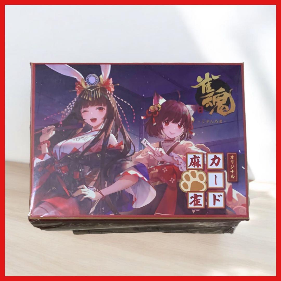 雀魂オリジナルカード　麻雀　新品　未開封　カード麻雀　雀魂　雀魂カード　匿名配送