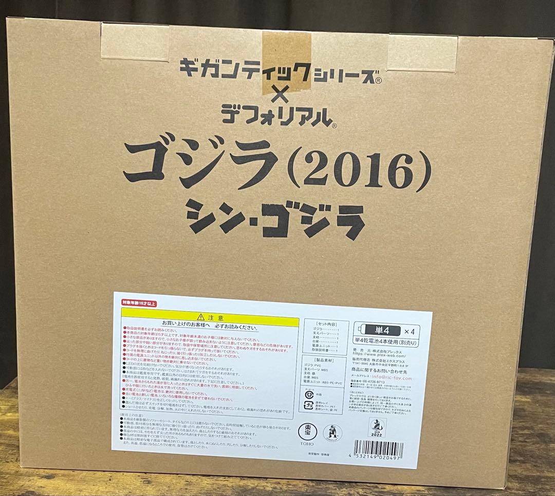 デフォリアル ギガンティックシリーズ シン・ゴジラ 少年リック限定版 未開封