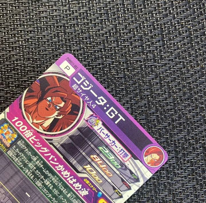 スーパードラゴンボールヒーローズ ゴジータGT