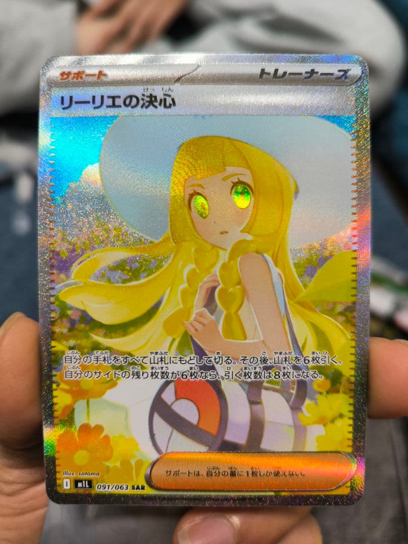 ポケモンカード リーリエの決心 SR 057/063