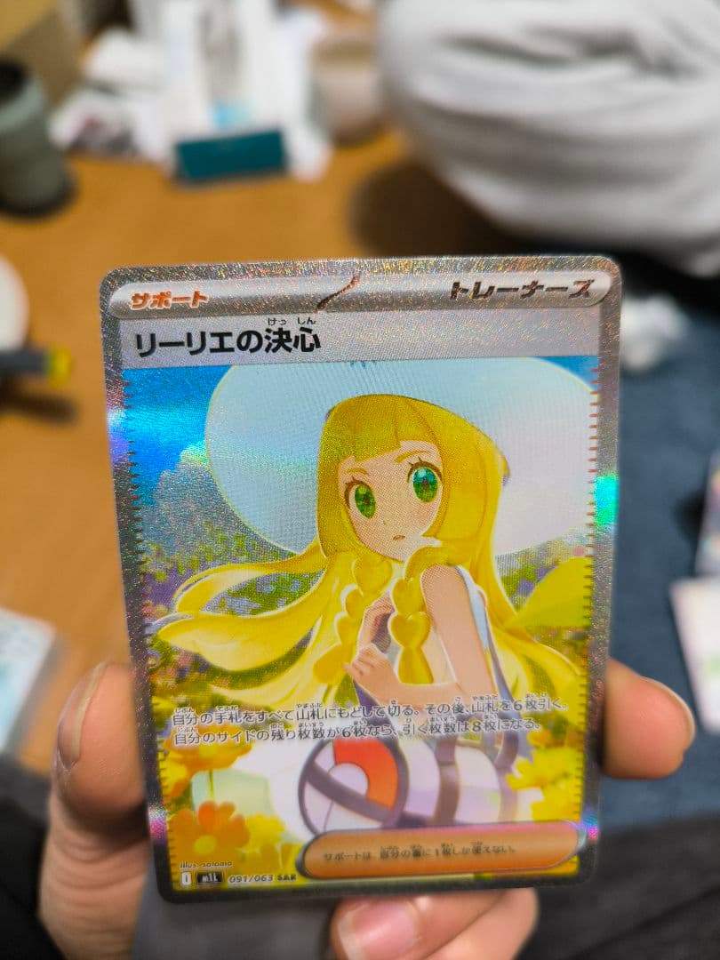 ポケモンカード リーリエの決心 SR 057/063
