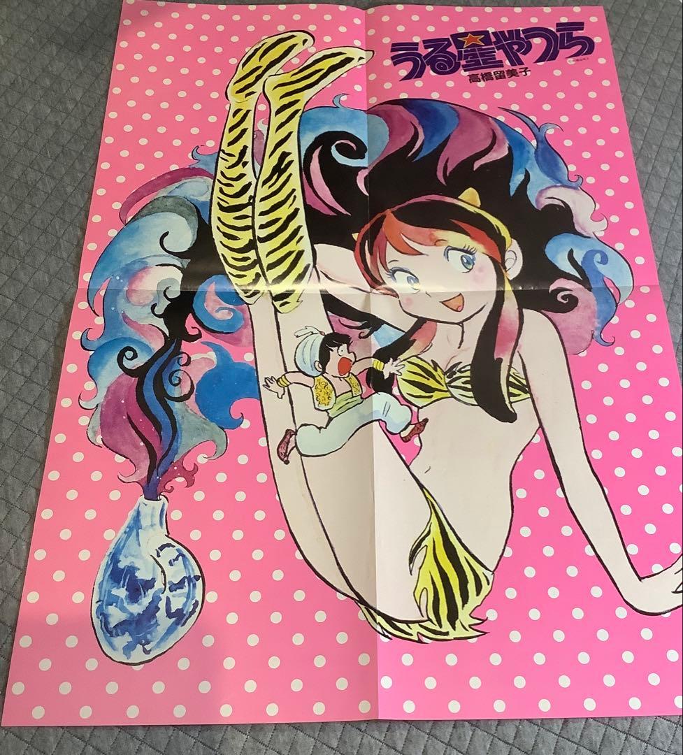 【貴重】うる星やつら ポスター　テレパル付録　高橋留美子