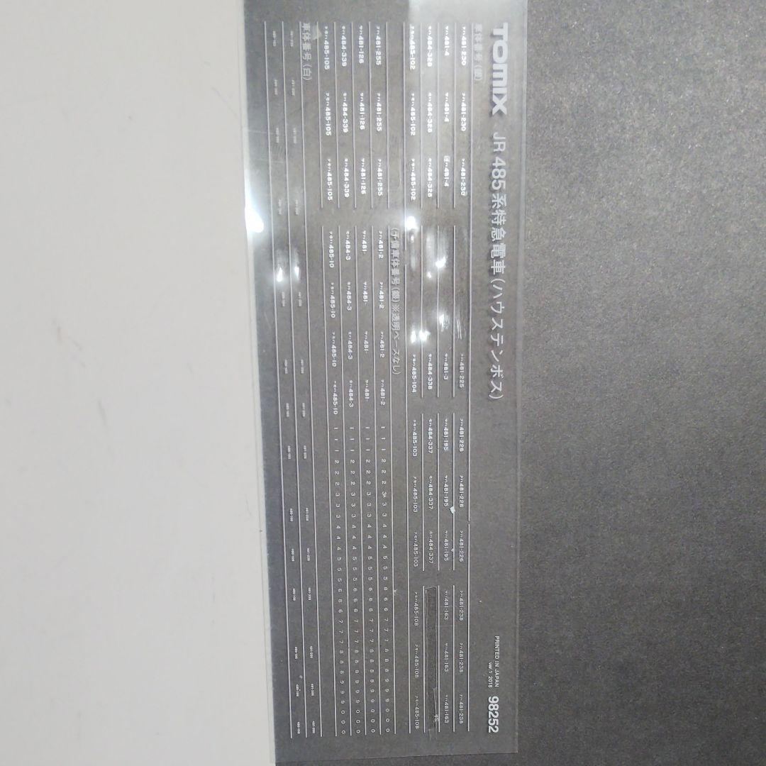 トミックス　485系　ハウステンボス　塗り替え品　ジャンク