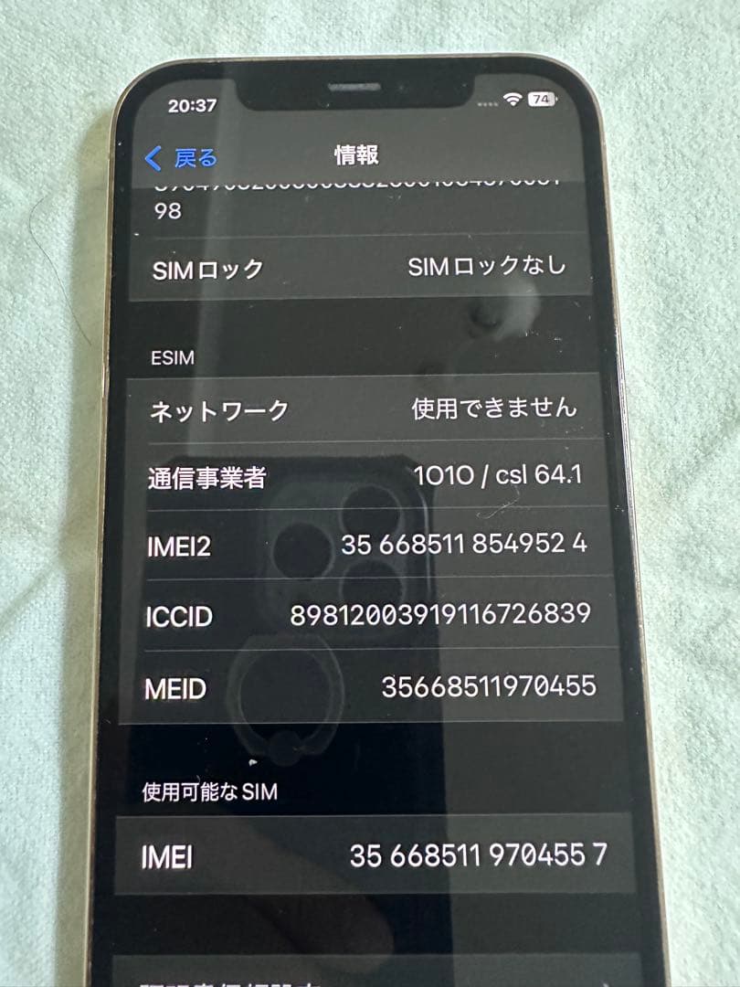 iPhone12 PRO本体 128GB ゴールド