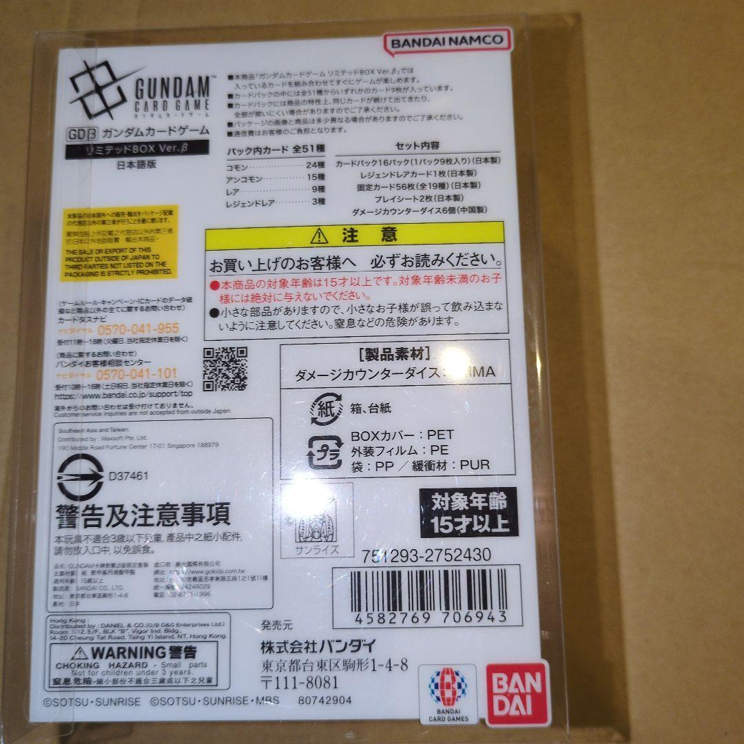 【パック未開封】ガンダムカードゲームリミテッドBOX Ver.β