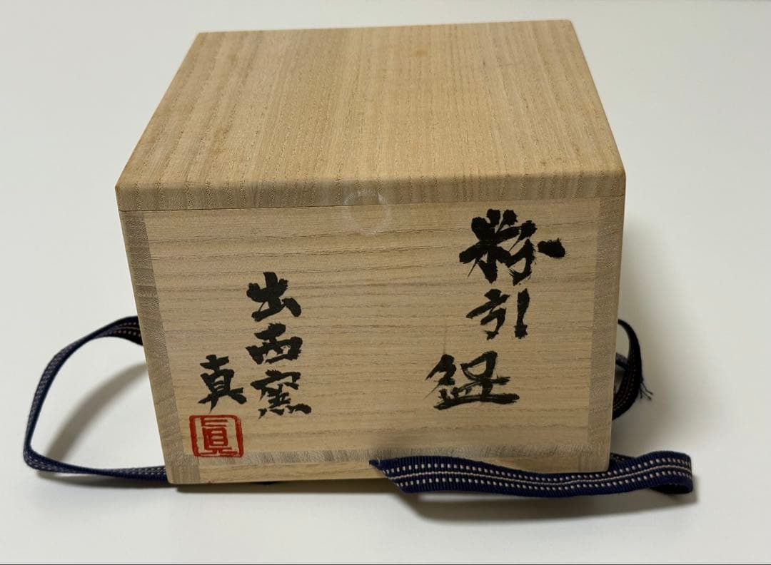 【未使用品】出西窯茶碗