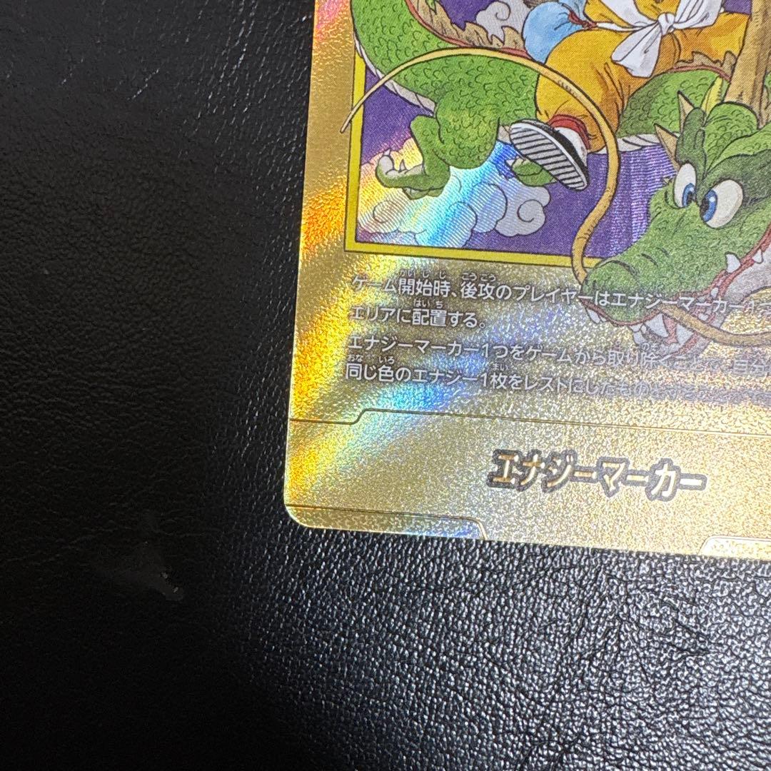 エナジーマーカー 1巻 金 E-42★