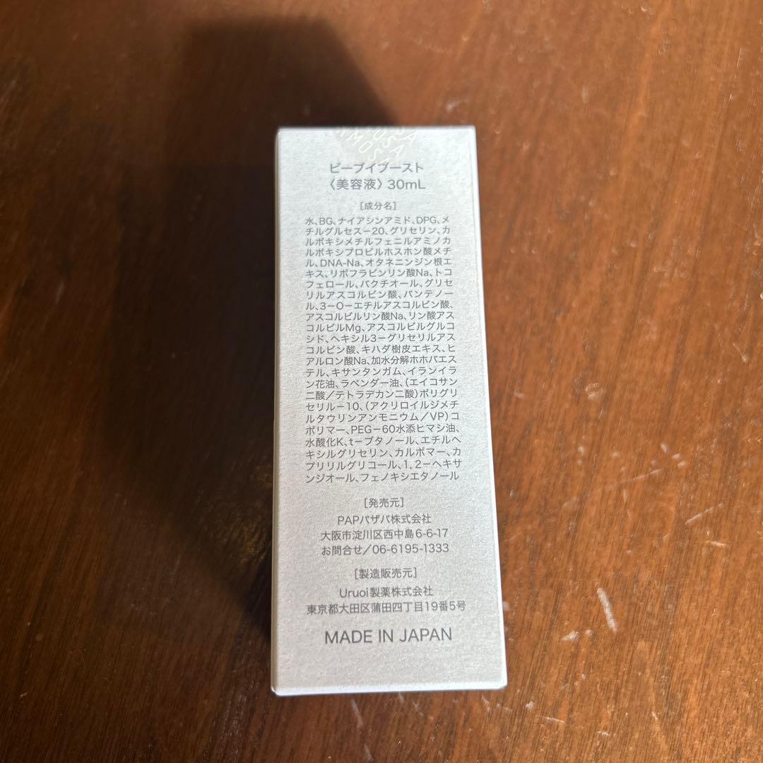 美容液 HERMOSA PV Boost 30mL