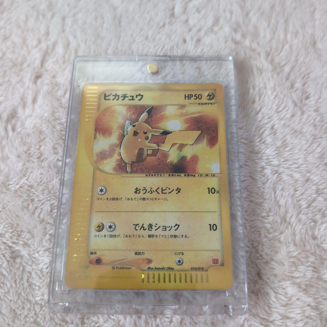 【マクドナルドプロモ極美品】ピカチュウ HP50 雷タイプ ポケモン限定eカード