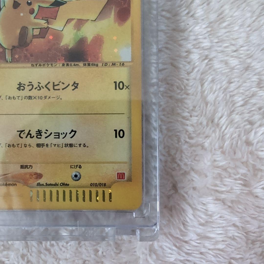 【マクドナルドプロモ極美品】ピカチュウ HP50 雷タイプ ポケモン限定eカード