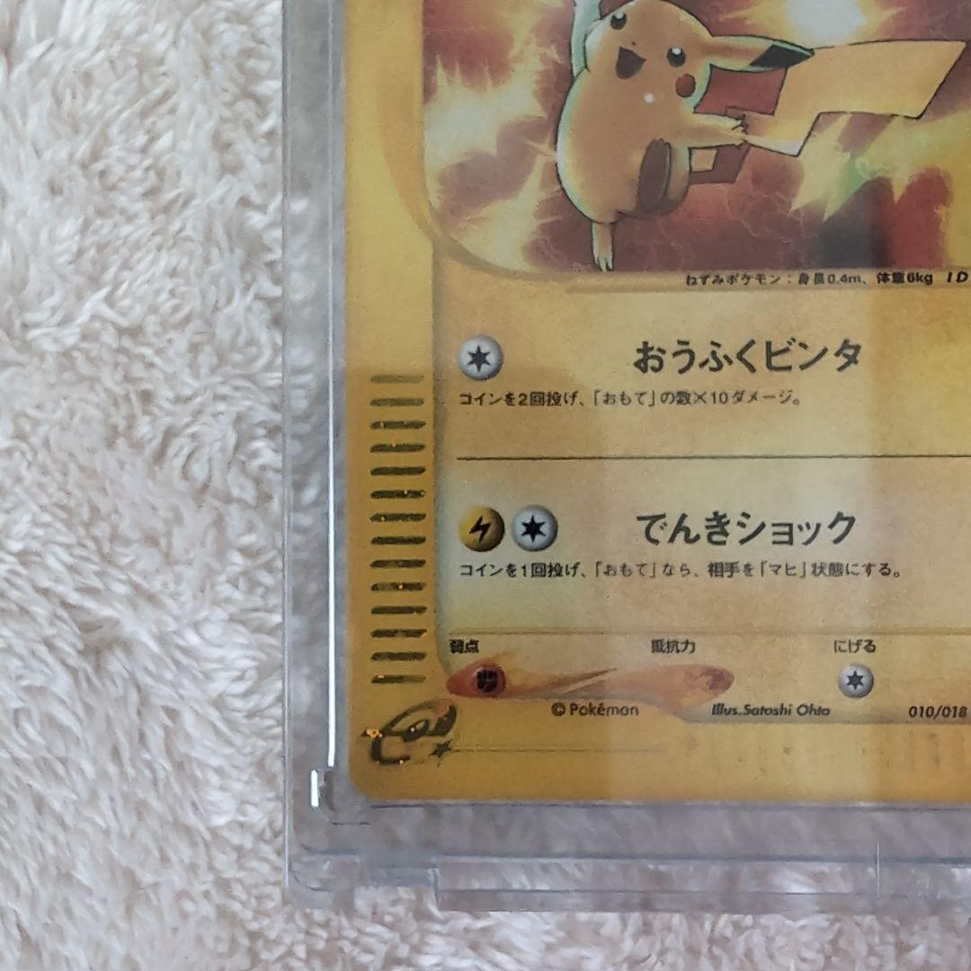 【マクドナルドプロモ極美品】ピカチュウ HP50 雷タイプ ポケモン限定eカード