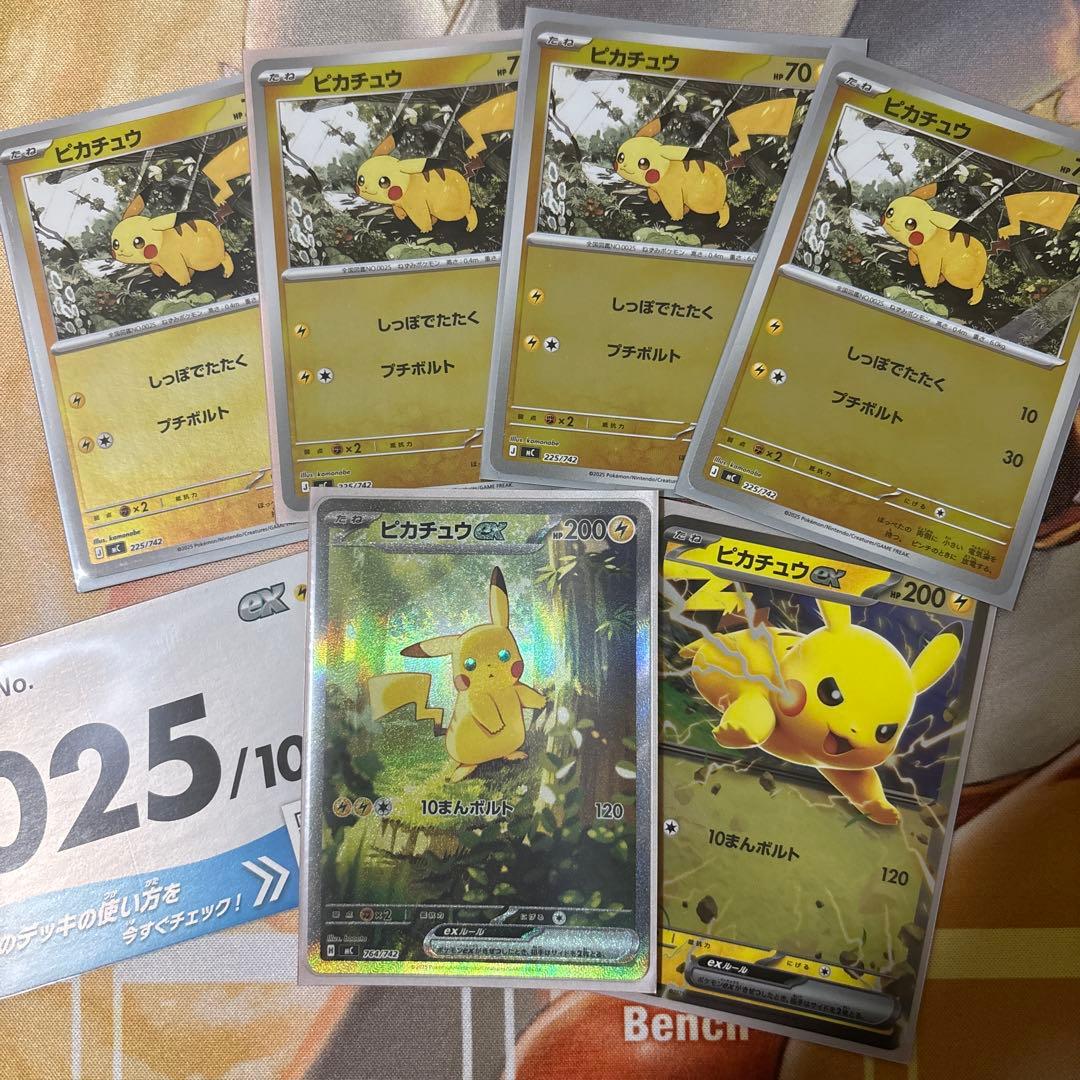 ピカチュウex sar スタートデッキ100 25番