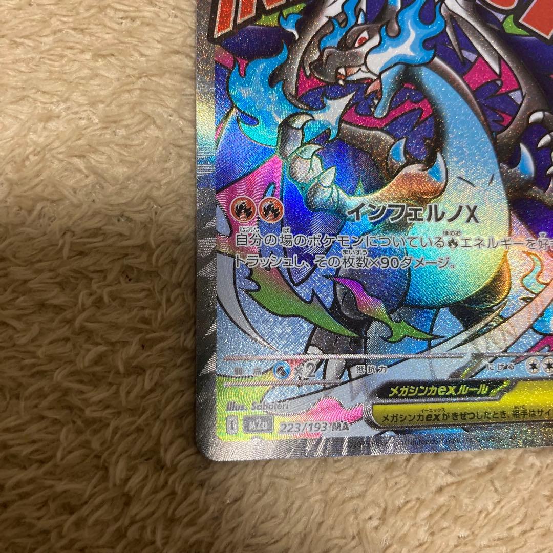 メガリザードンX MA 中国語箔エラー