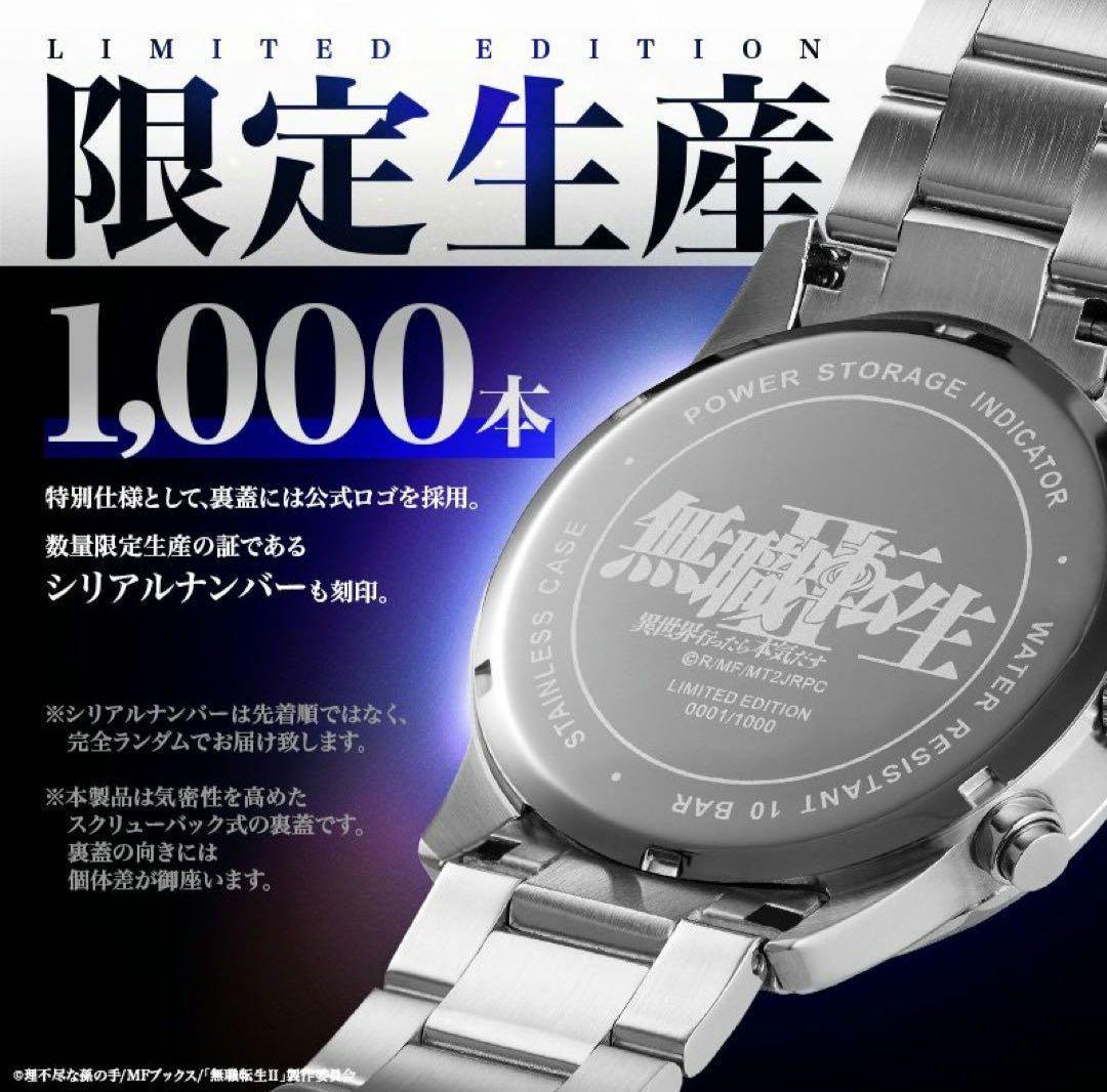 無職転生　ロキシー　腕時計　ソーラークロノグラフウォッチ　新品未使用