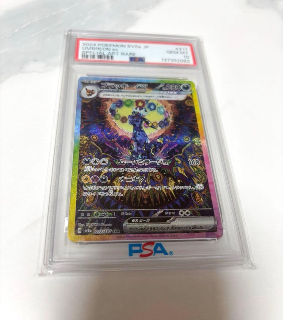ブラッキーex PSA10 ポケモン　カード