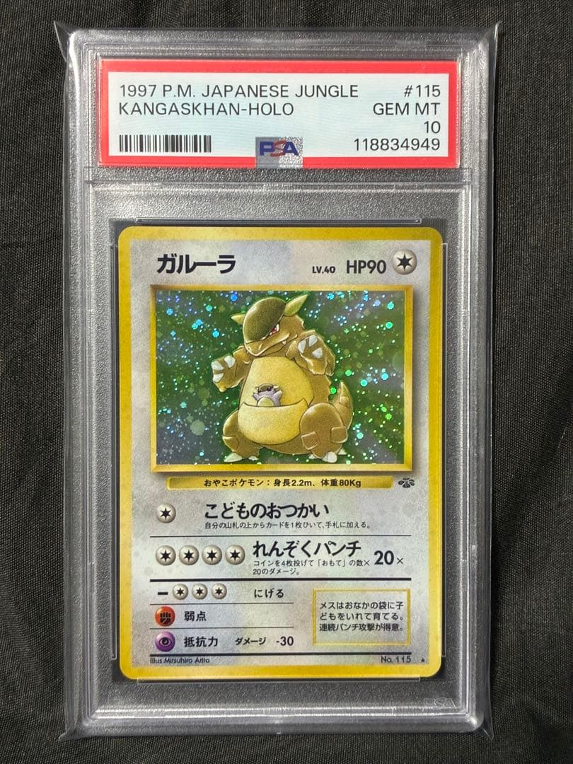 世界265枚 PSA10 ガルーラ kangaskhan 旧裏 115 40