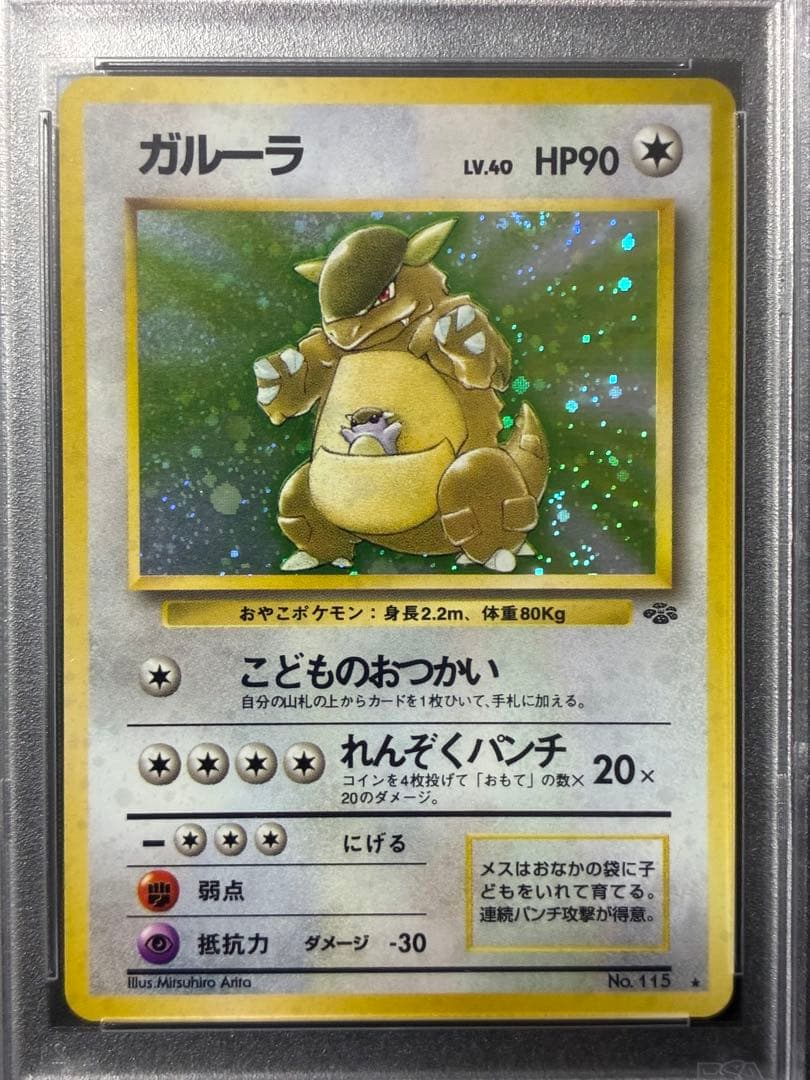 世界265枚 PSA10 ガルーラ kangaskhan 旧裏 115 40
