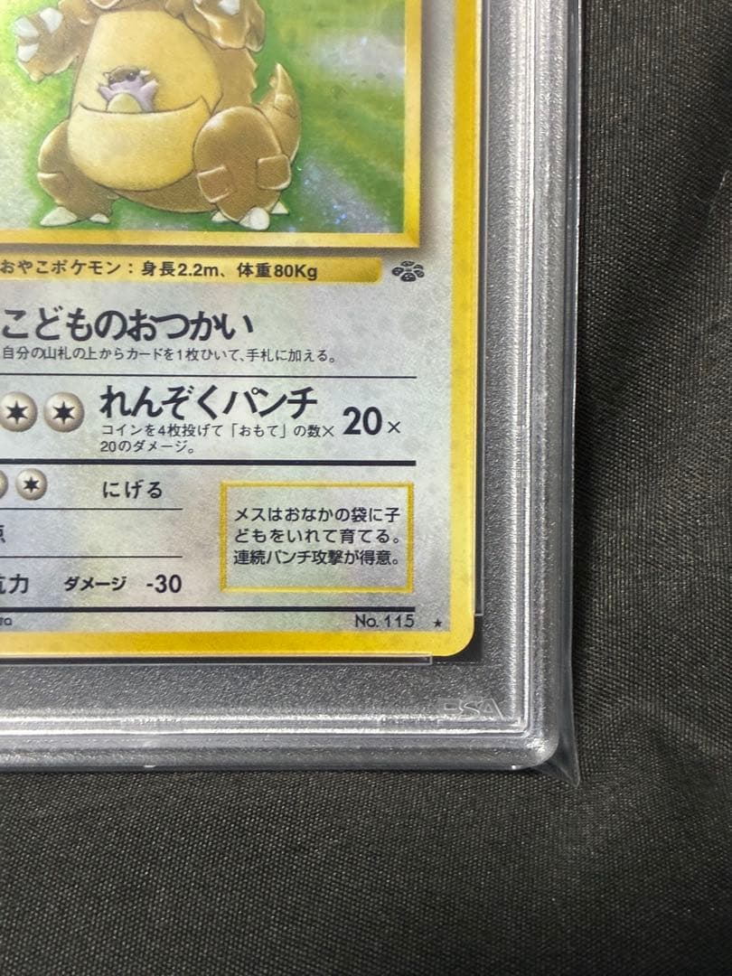 世界265枚 PSA10 ガルーラ kangaskhan 旧裏 115 40