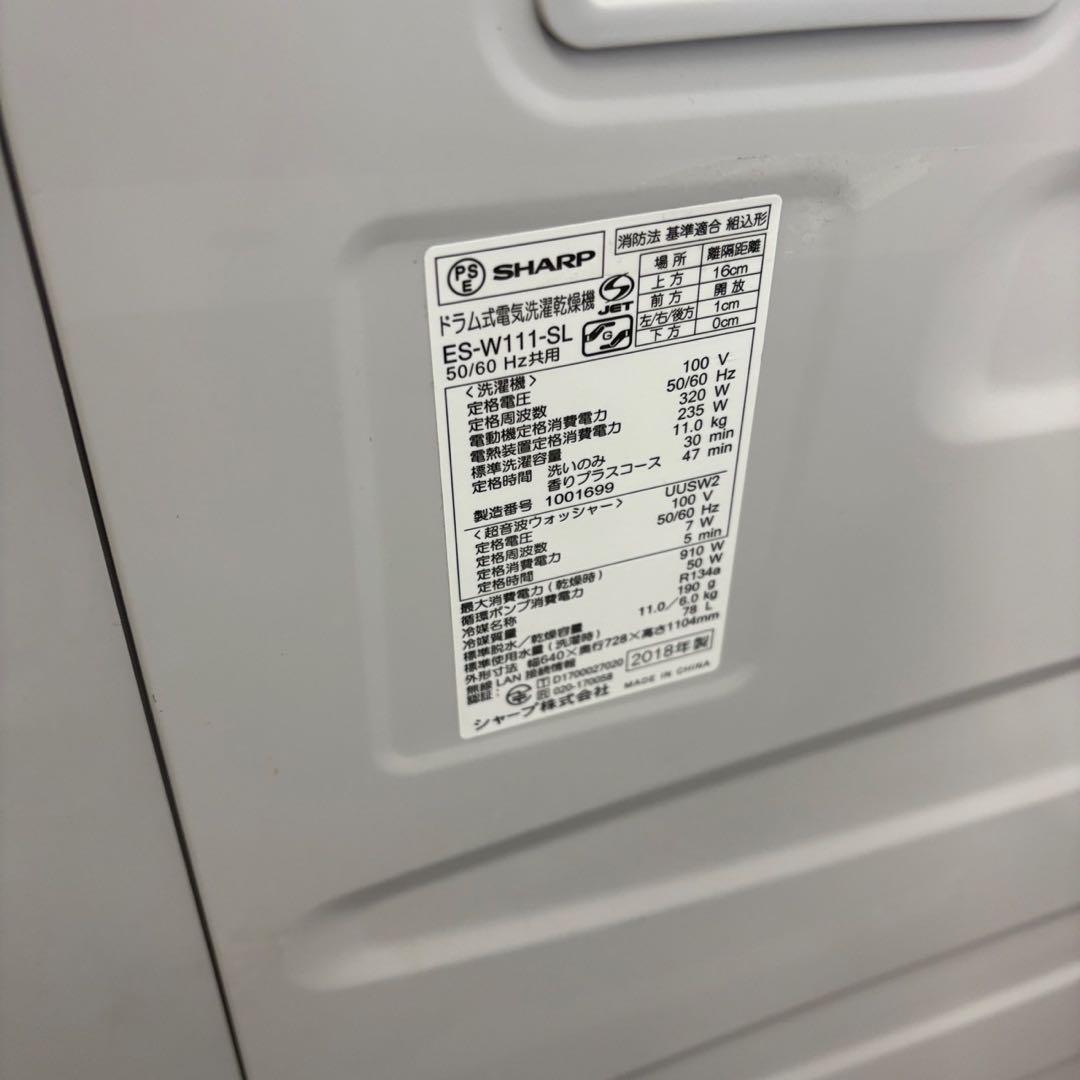 ★85　ドラム式洗濯機　SHARP　11キロ　左開き　綺麗　安い　中古　設置無料