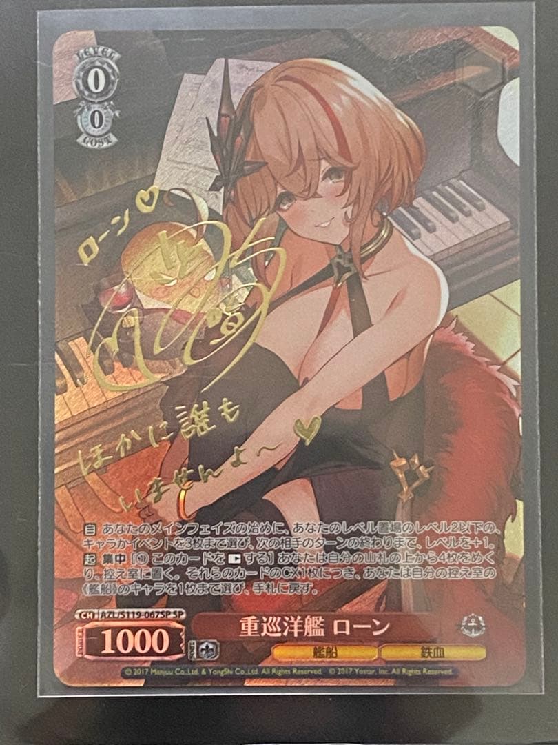 ヴァイスシュヴァルツ　アズールレーン2 SPサイン　重巡洋艦ローン