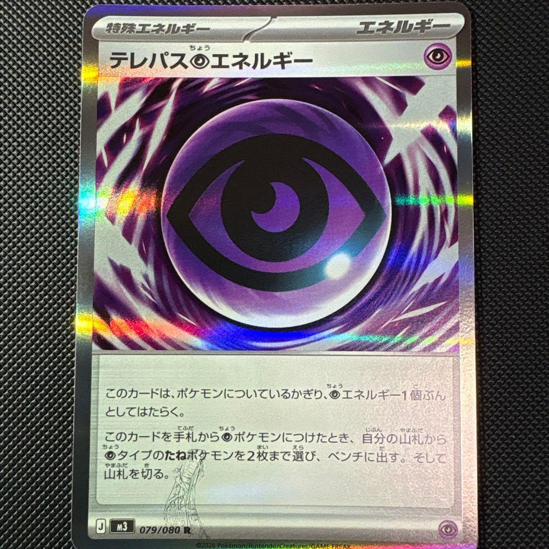 ポケモン ムニキスゼロ テレパス超エネルギー エラーカード