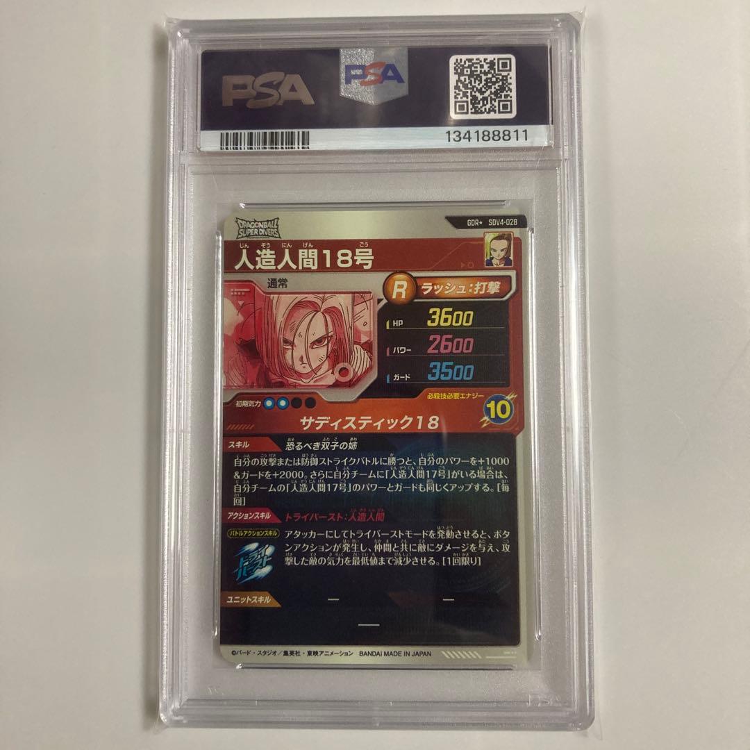 【最高評価】SDV4-028 人造人間18号 GDR パラレル PSA10