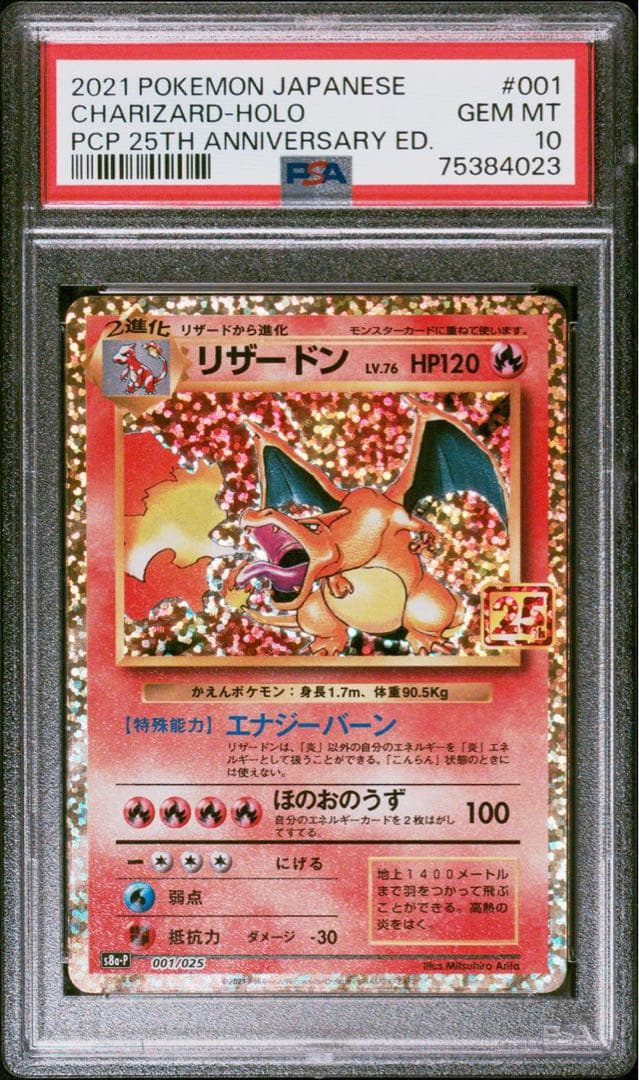 PSA10 25th リザードン #001