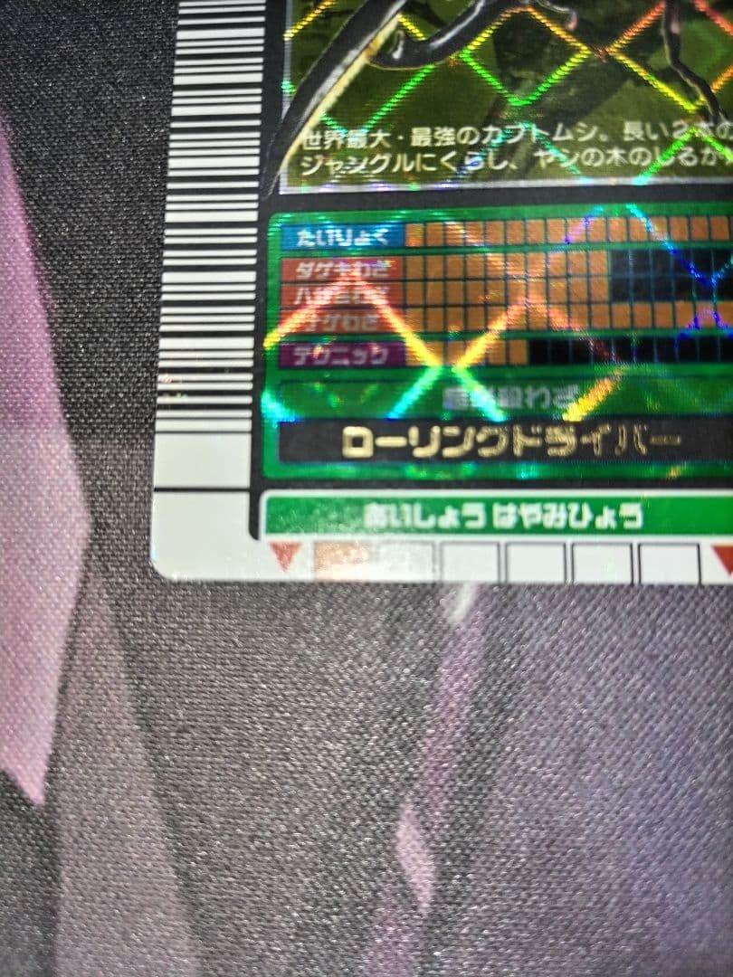 ムシキング 2003春 ヘルクレスオオカブト1