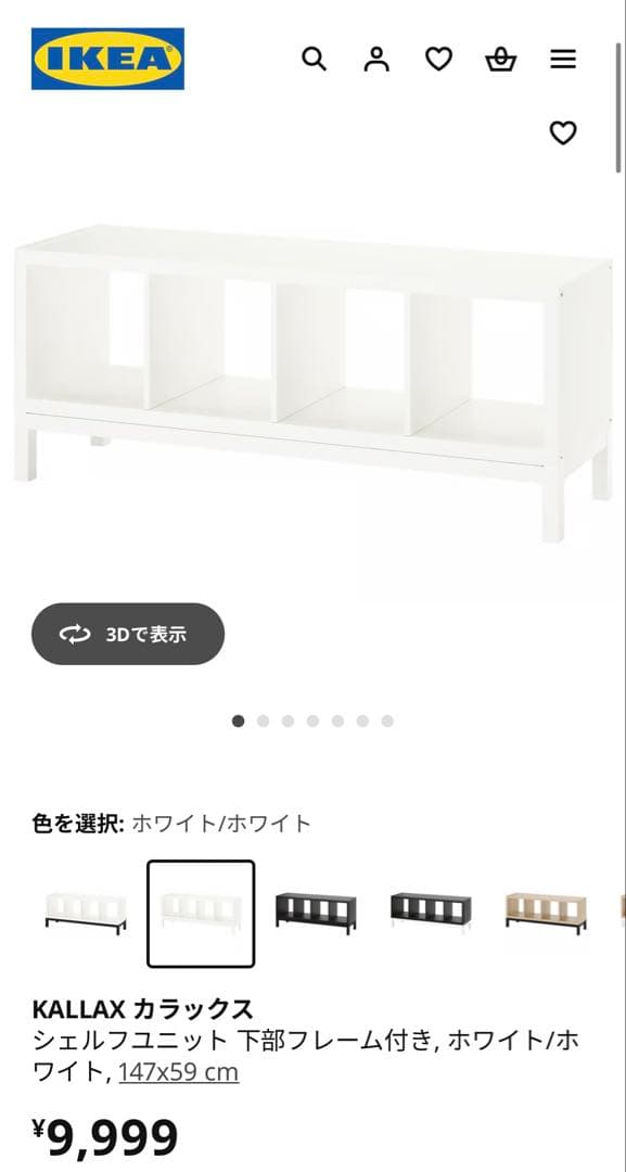IKEA カラックス＋カブフレーム＋カラックスインサートそれぞれ2個ずつ